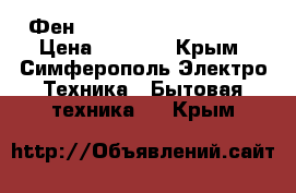 Фен Brown Creation2 C1800 › Цена ­ 2 000 - Крым, Симферополь Электро-Техника » Бытовая техника   . Крым